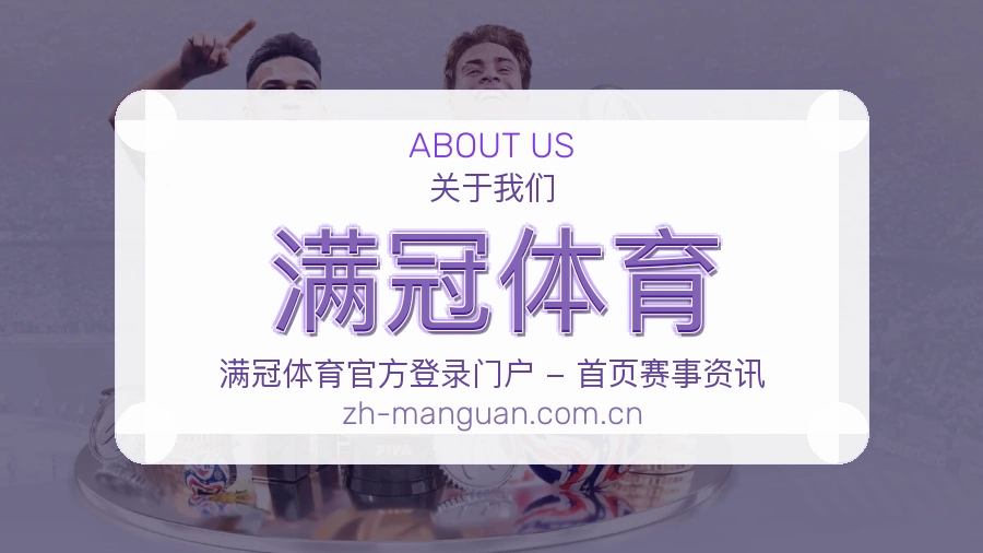 满冠体育多项目体育服务