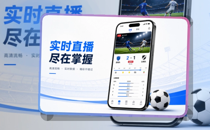 满冠体育比分助手下载，移动入口好保存